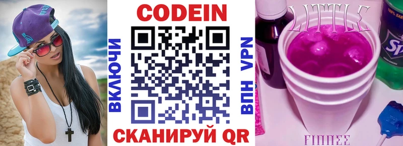 Кодеиновый сироп Lean Purple Drank  наркотики  Дивногорск 